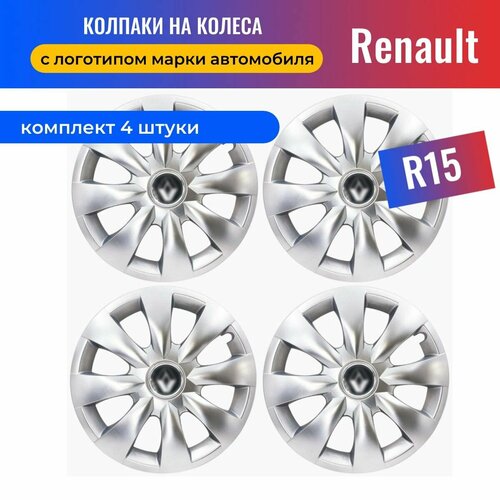 Колесные колпаки R15 для Renault / Рено (Logan, Sandero, Megane, Fluence) SJS 15316 - 4 шт