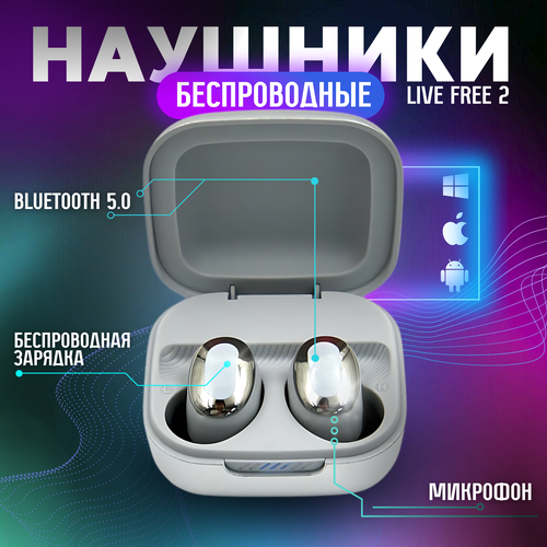 Беспроводные наушники Live Free 2 серебристые 1284₽