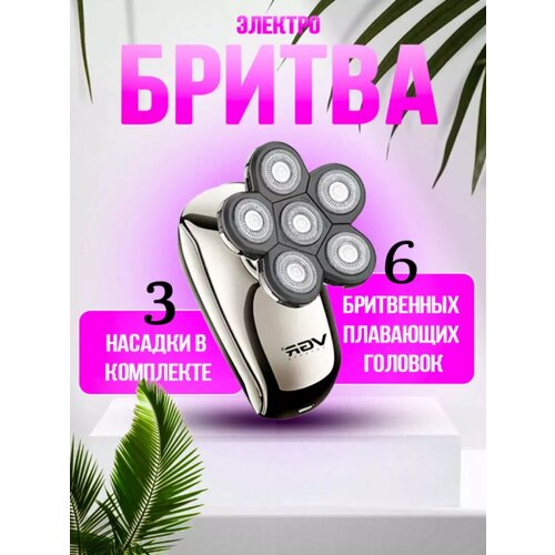 Многофункциональная электробритва 5 в 1