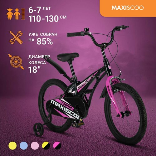 Велосипед Maxiscoo COSMIC Стандарт 18" (2024) черный