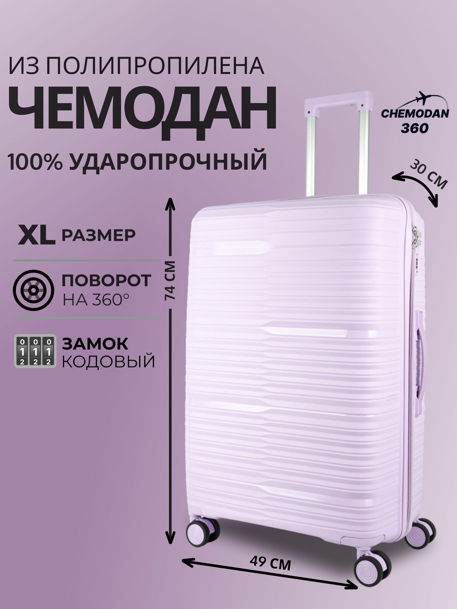 Чемодан Chemodan 360 большой из полипропилена на 4-х колесах с кодовым замком (Beam) песочный XL