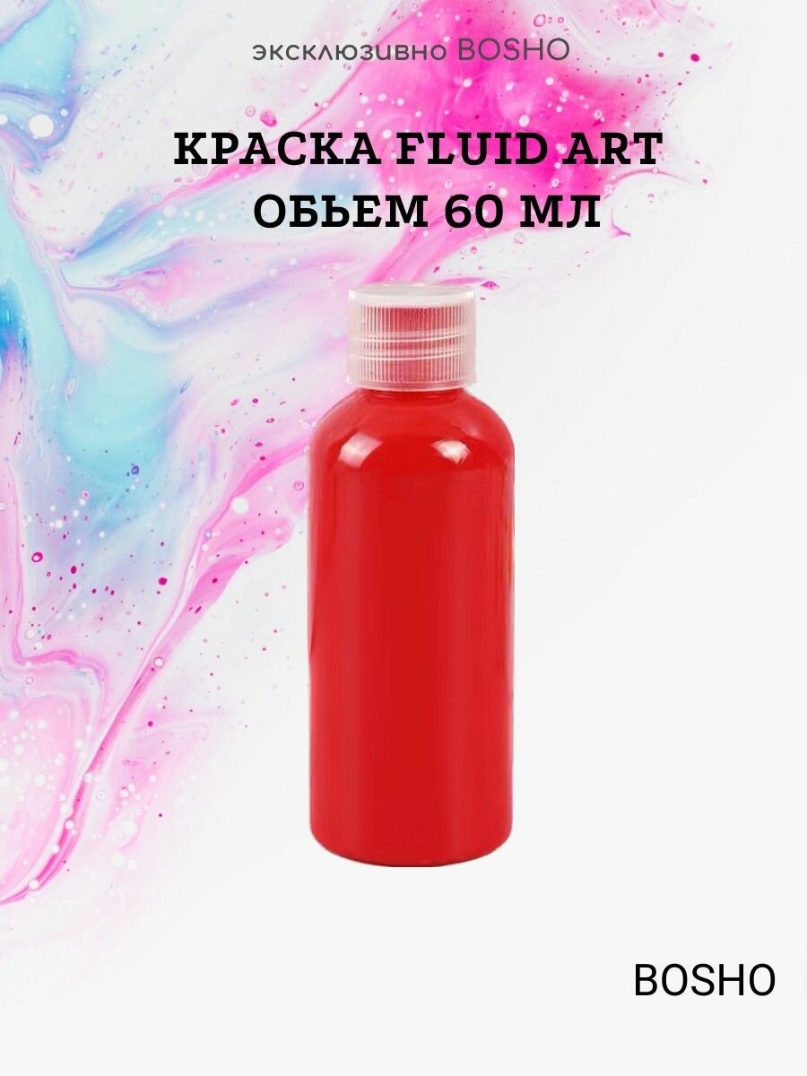 Краска fluid art жидкий акрил красный