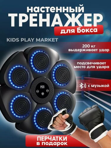 Изображение товара Настенный электронный Боксерский тренажер музыкальный, детский, интерактивный тренажер с музыкой, блютуз