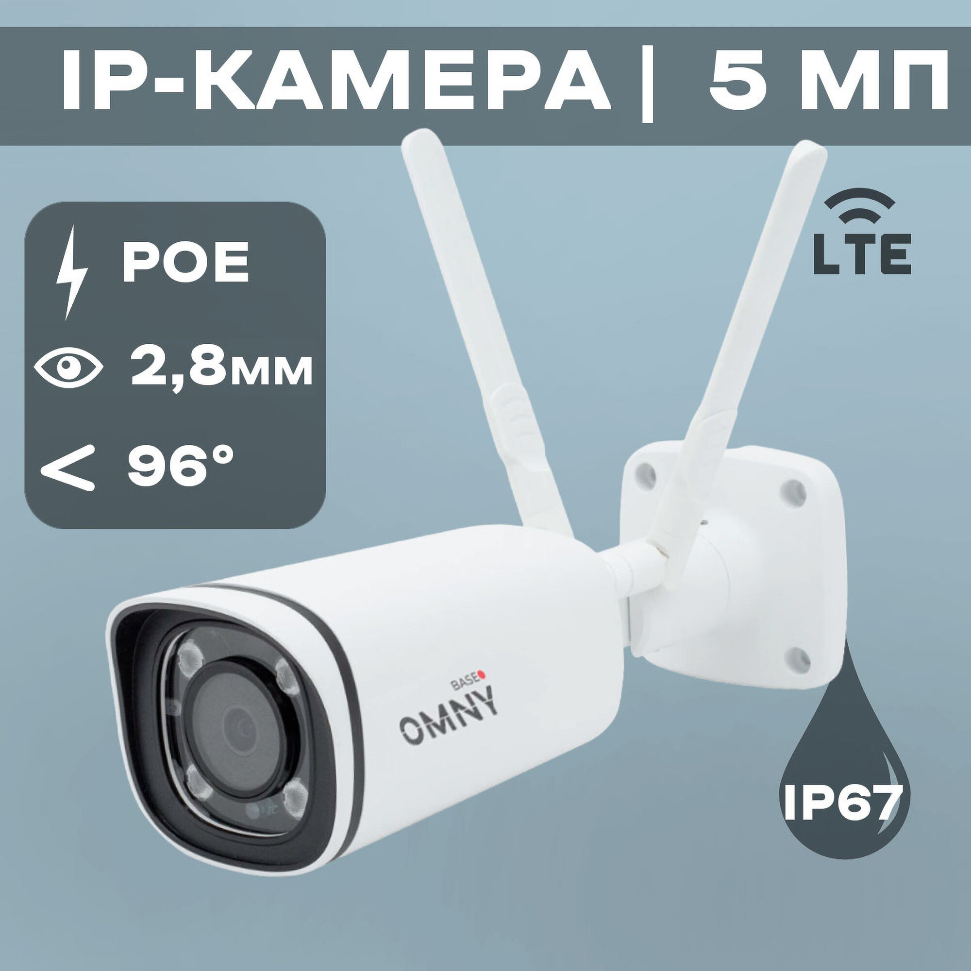 Камера сетевая буллет 5Мп OMNY BASE miniBullet5E-WDS-LTE-C 28 с поддержкой LTE
