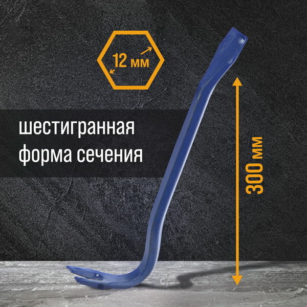 Изображение Лом-гвоздодер 65 сталь, шестигранный, 300 x 12 мм