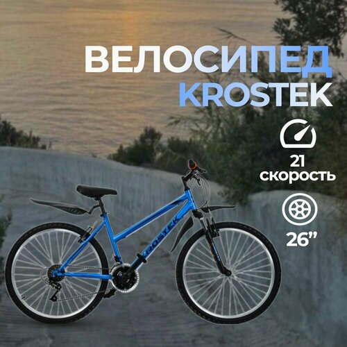 Велосипед 26 KROSTEK IMPULSE 601 рама 17 16890₽