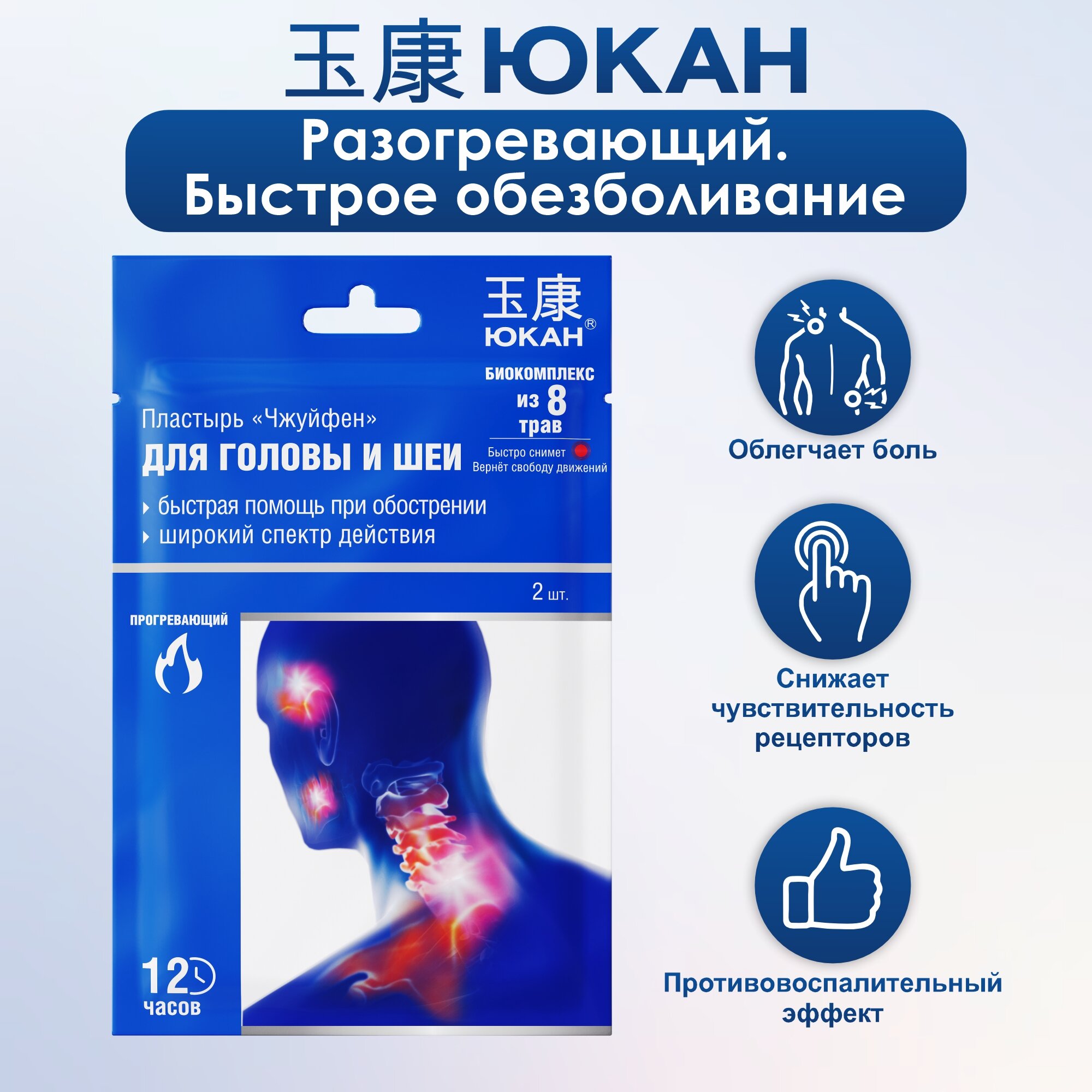 Пластырь 18 шт обезболивающий юкан от головной боли Чжуйфен 11х7 см — фото 1