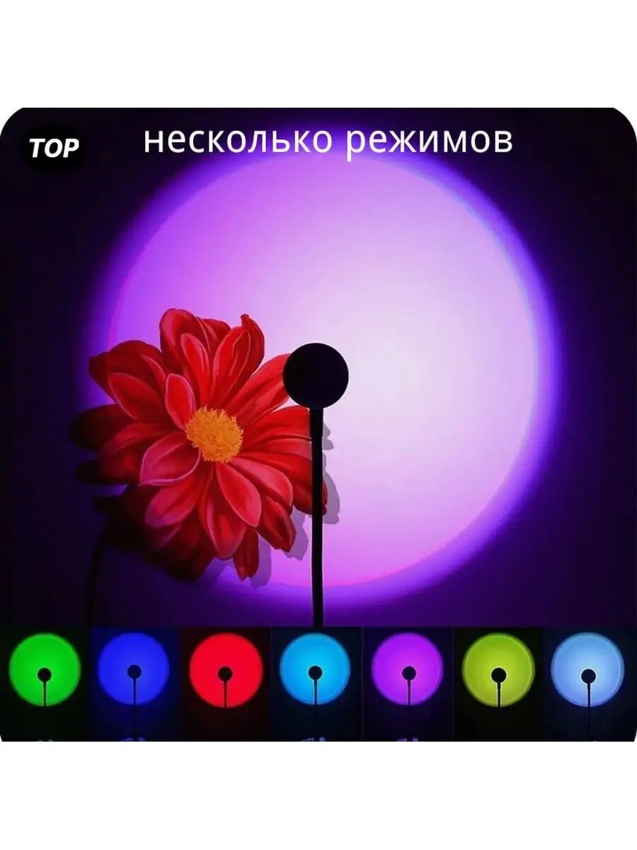 Светильник Рассвет/Лампа Закат/Лампа проектор из Тиктока