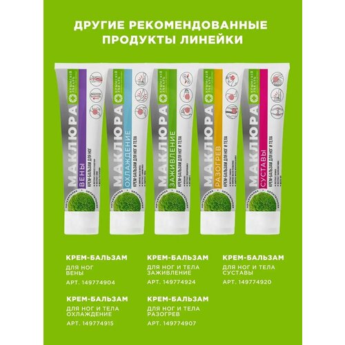 Крем-бальзам для ног и тела Без боли