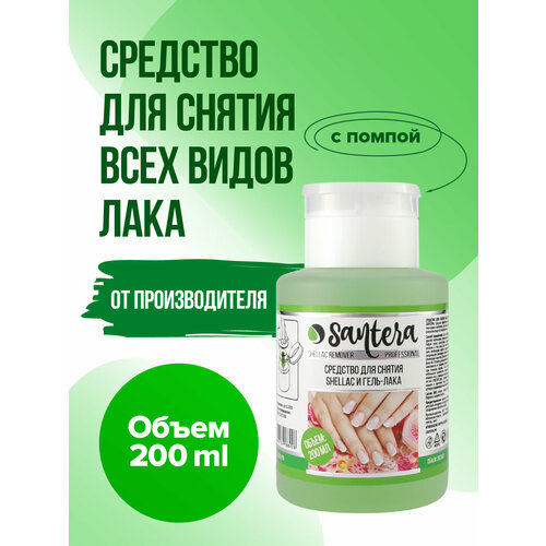 Santera Жидкость для снятия гель-лака и шеллака Professional Line с помпой 200 мл