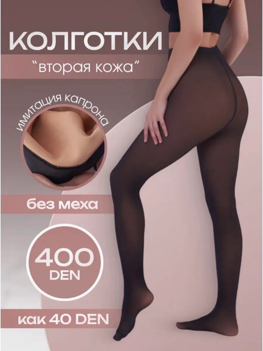 Колготки Dover Базовая коллекция, 400 den, размер 4-5