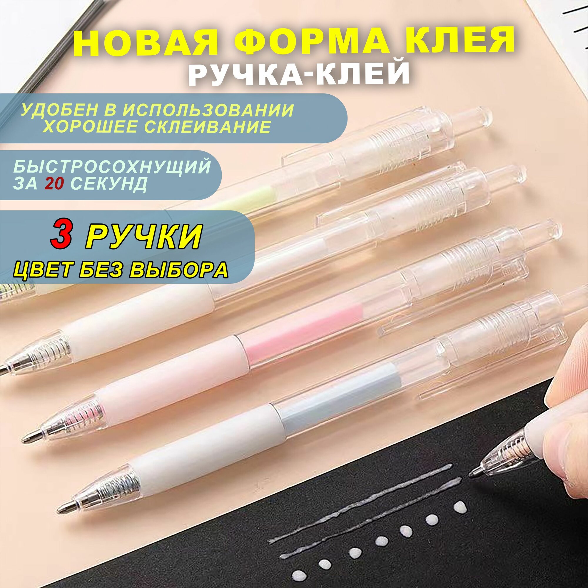 Клей в виде ручки для точечного нанесения 3 ручки без запасных стержней