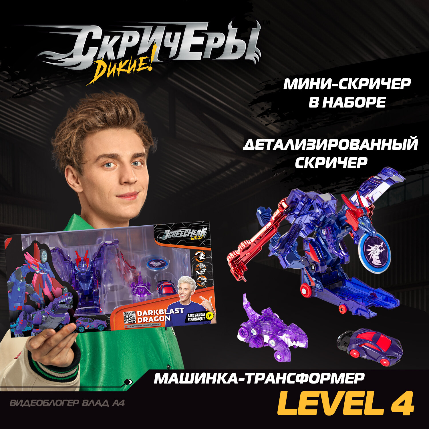 Машинка-трансформер Screechers Wild 42050 Дикие Скричеры. Даркбласт Дрэгон