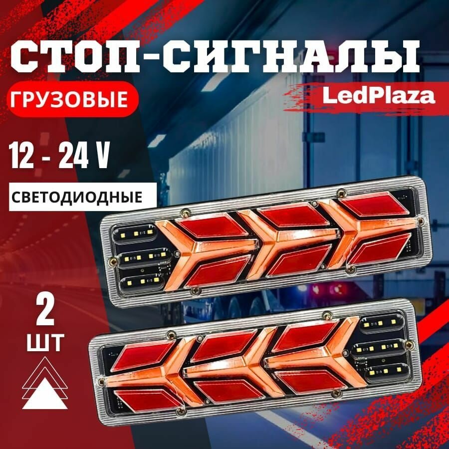 Универсальные Грузовые Задние фонари 30 см 12 24 v