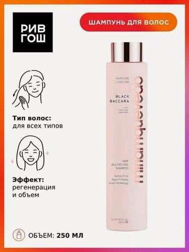 Изображение товара MIRIAMQUEVEDO Black Baccara Шампунь для волос с экстрактом розы для уплотнения и объема, 250 мл