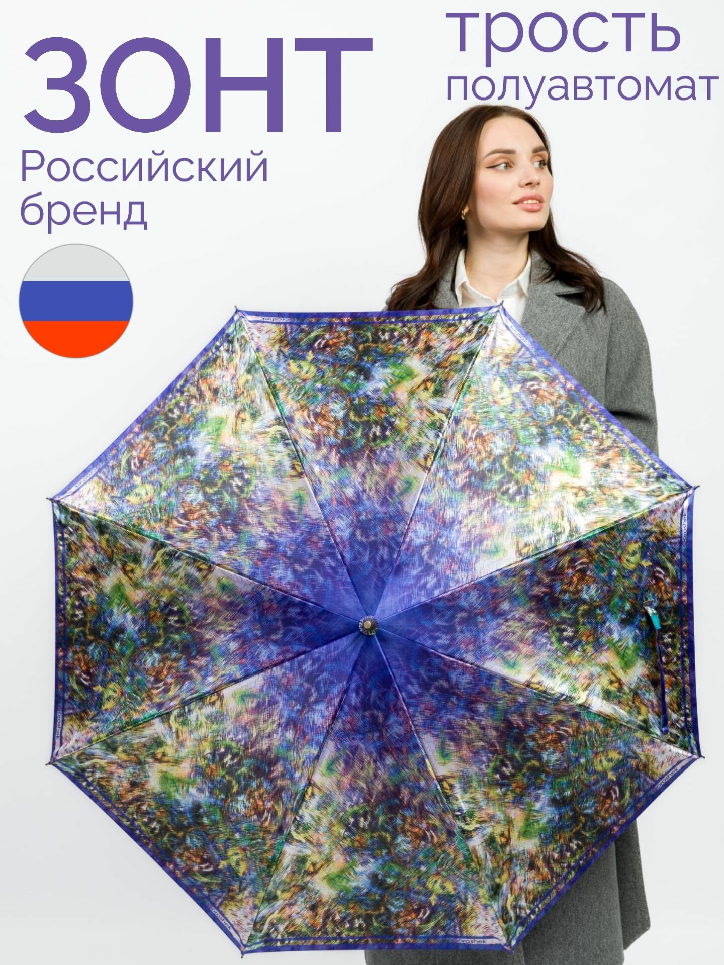Зонт-трость Goroshek