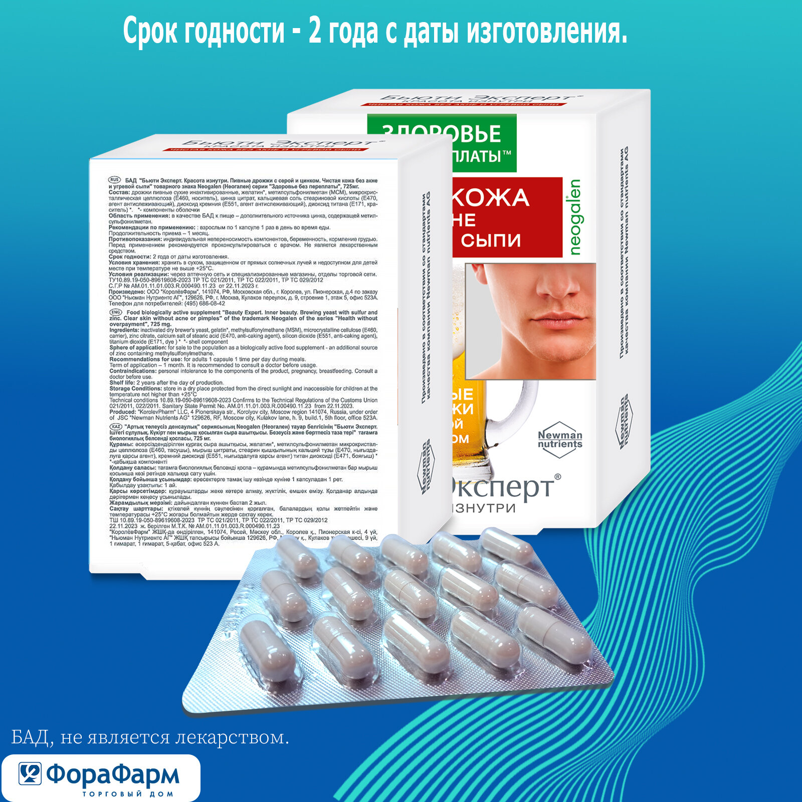 Бад Для Кожи И Волос Пивные дрожжи с серой и цинком Чистая кожа без акне и угревой сыпи Бьюти Эксперт 725мг № 30 (БАД)