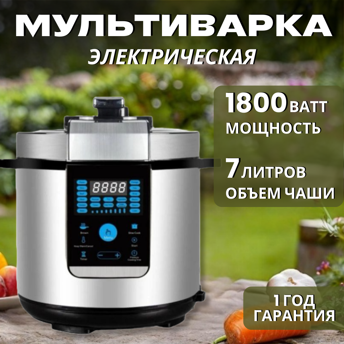 Мультиварка электрическая, антипригарное покрытие, 7 л