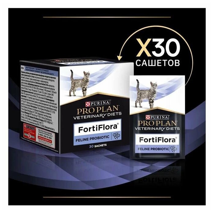 PRO PLAN VETERINARY DIETS FortiFlora пищевая добавка для кошек для поддержания баланса микрофлоры 1г х 10шт — фото 1