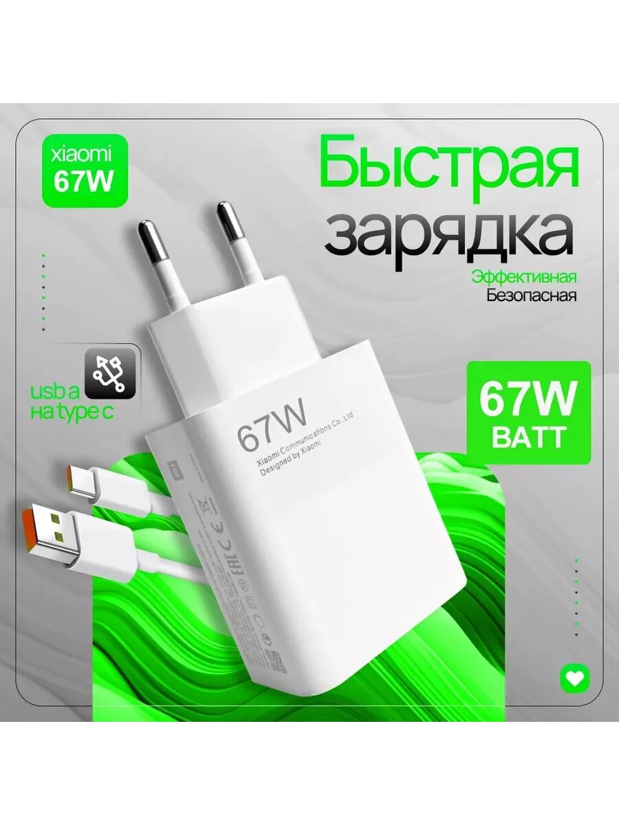 Быстрая зарядка для телефона Xiaomi 67w Type-c
