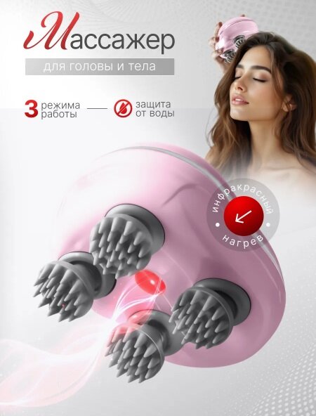 Массажер для тела, головы и лица, 4 массажные головки, 3 режима, IPX7