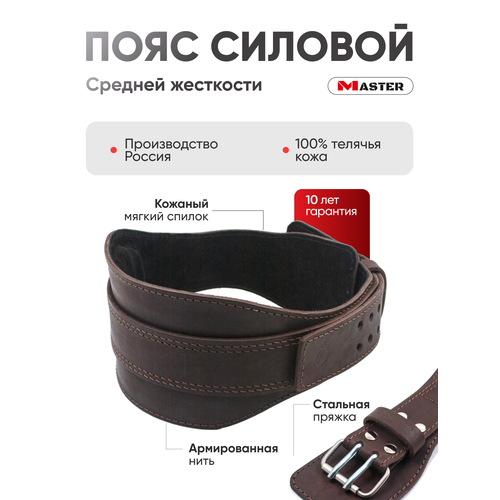 Пояс атлетический MASTER. Спортивный силовой для силовых тренировок M коричневый