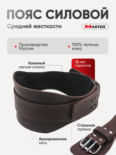 Изображение товара Пояс атлетический MASTER. Спортивный силовой для силовых тренировок L коричневый