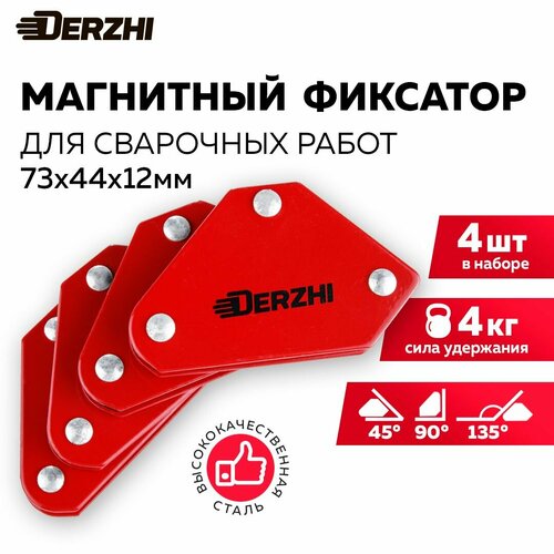 Набор фиксаторов магнитных 4шт 2