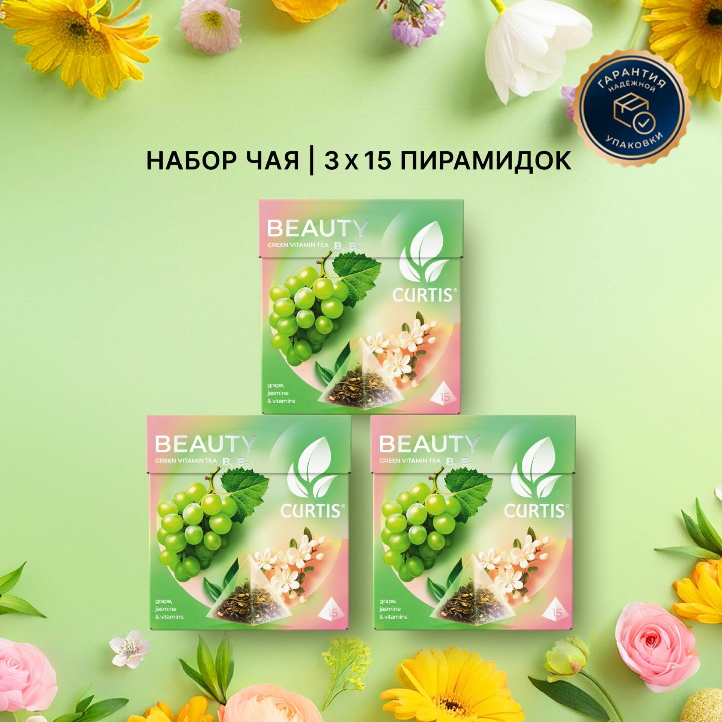 Чай зеленый с кусочками винограда и витаминами В6, В9, фруктовый CURTIS Beauty, набор 3 уп х 15 пир