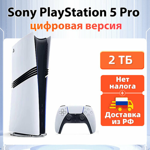 Доставкаиз РФ Новинка Игровая приставка Sony PlayStation 5 Pro 2 TБ PS5 Pro DualSense Wireless Controller Pусский язык 8406500₽