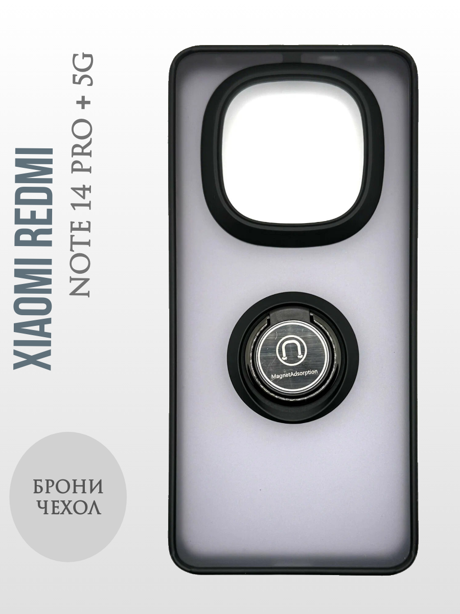 Чехол Xiaomi Redmi Note 14 Pro Plus 5G противоударный (Брони чехол) с кольцом-подставкой и металлической пластиной