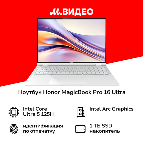 Ноутбук Honor MagicBook Pro 16 2024 Ultra 5 125H 16Gb 1Tb 3K 165Hz Русская клавиатура Тёмно-синий 95990₽