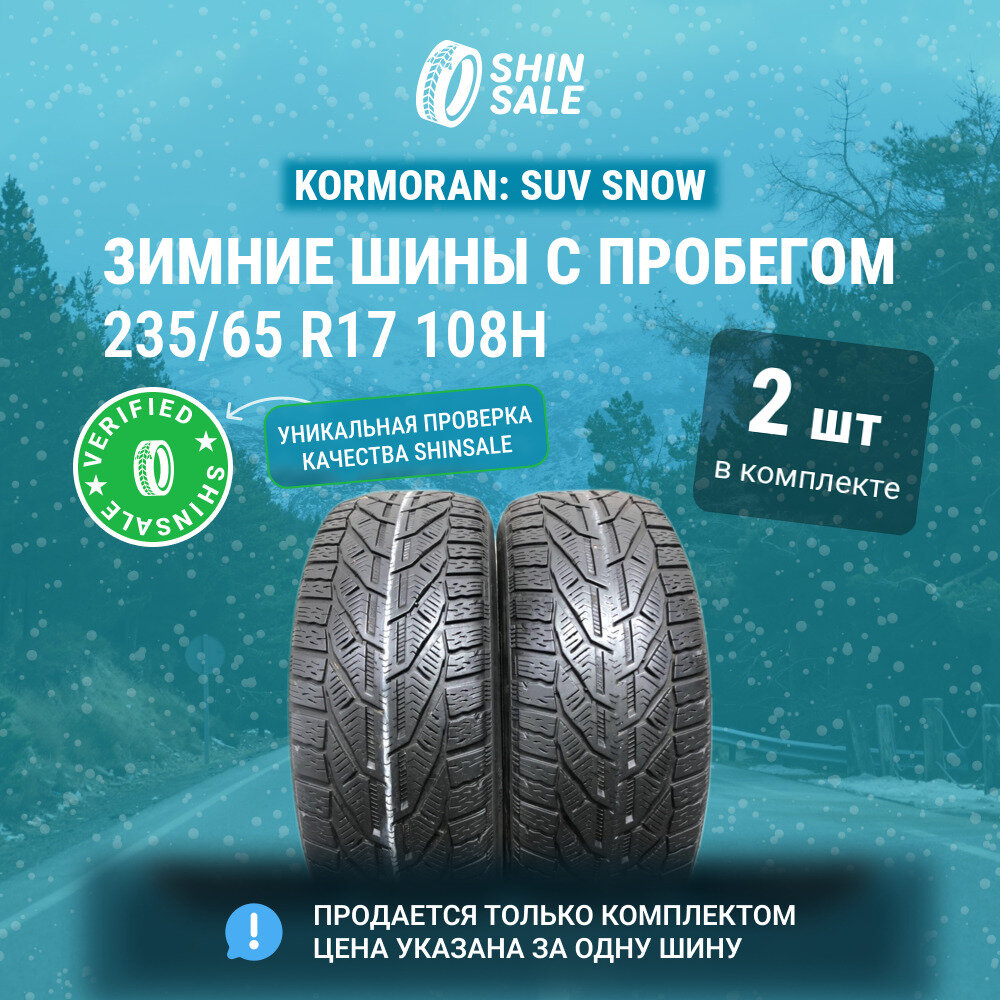 Kormoran SUV Snow 235/65 R17 БУ Шины Зимние 2шт 30% износ T0139419