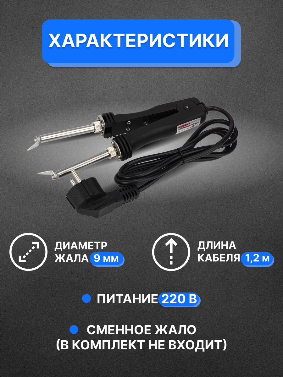 Паяльник-пинцет с керамическим нагревателем 220 В/48 Вт REXANT — фото 1