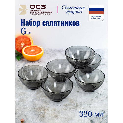 фото Салатник глубокий osz симпатия графит 12см, серый, набор 6 штук, стекло осз