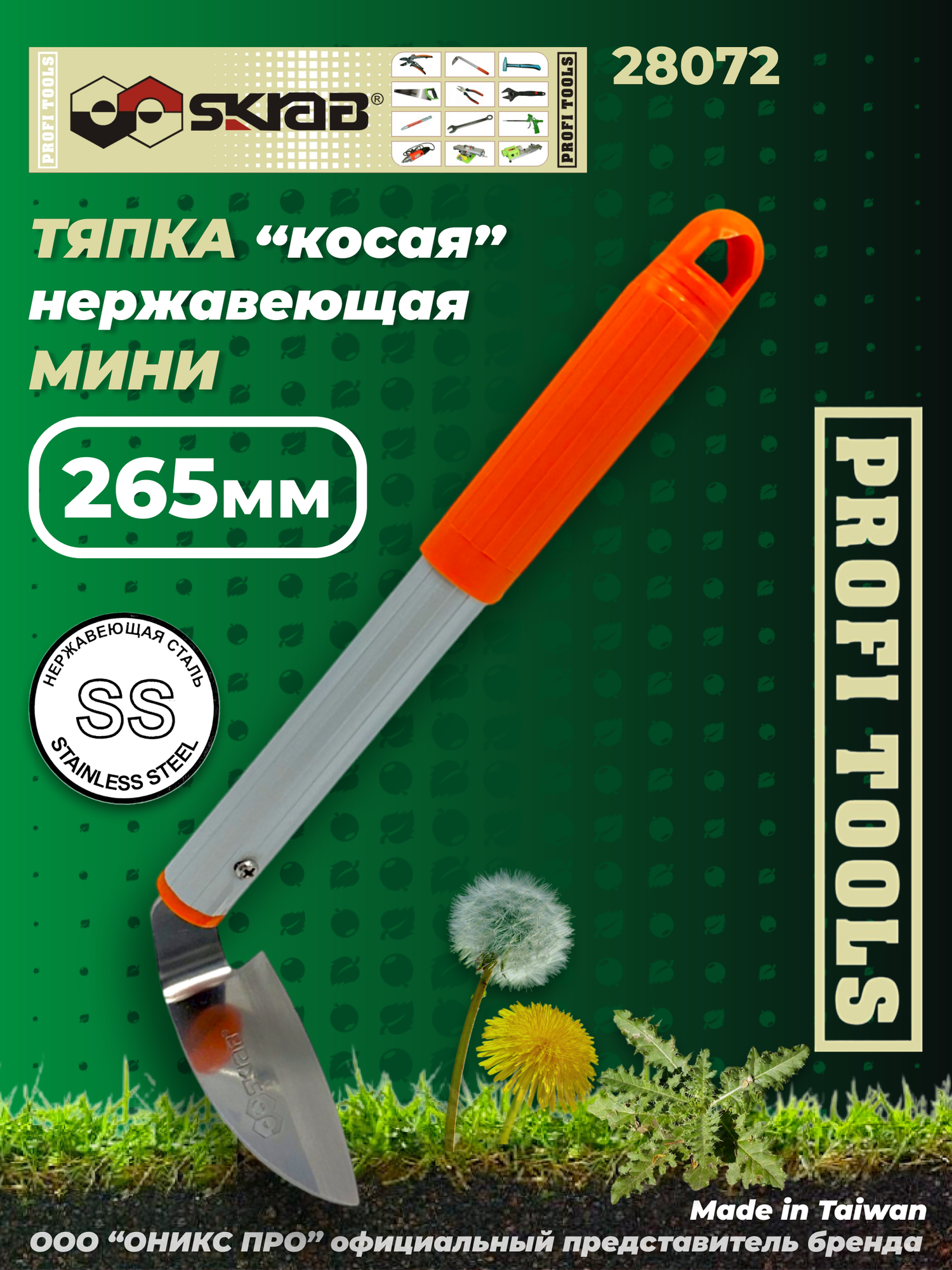 Тяпка из нержавейки косая малая ручка 22 см SKRAB 28072