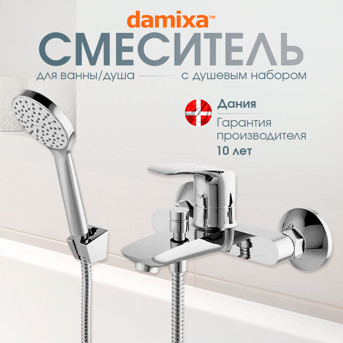 Смеситель для ванны и душа Damixa Origin Evo c душевым набором