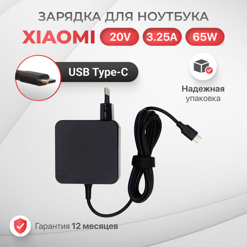 Блок питания (Type-C) 65W для Xiaomi Mi ADC6501TM / ADC6502, черный