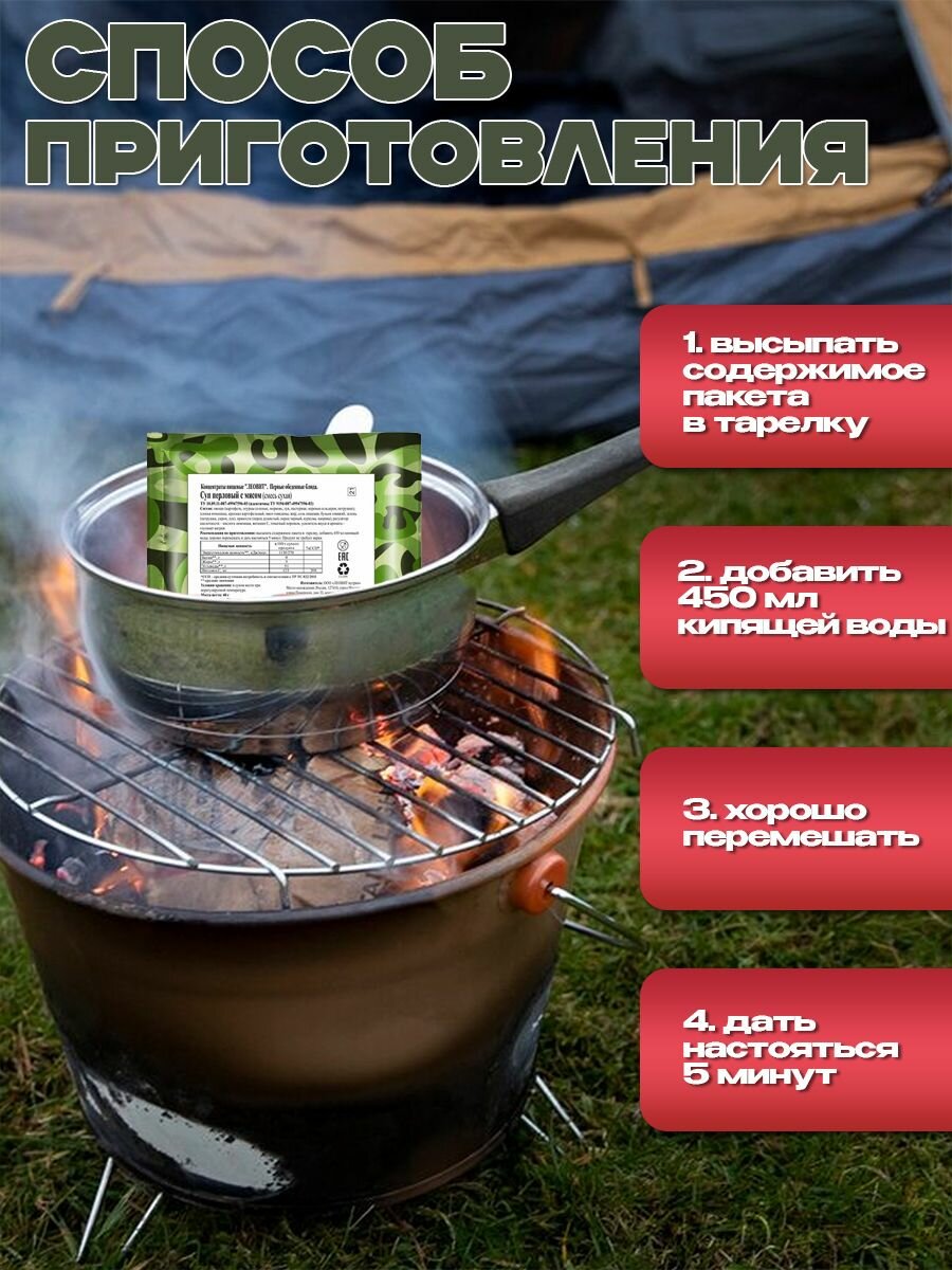Еда сублимированная в поход Суп перловый с мясом 40 г,3 упаковки — фото 1