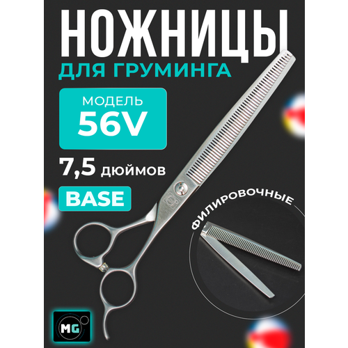 Профессиональные ножницы для груминга MOON BASE 7.5 56V филировочные, ножницы для стрижки кошек и собак