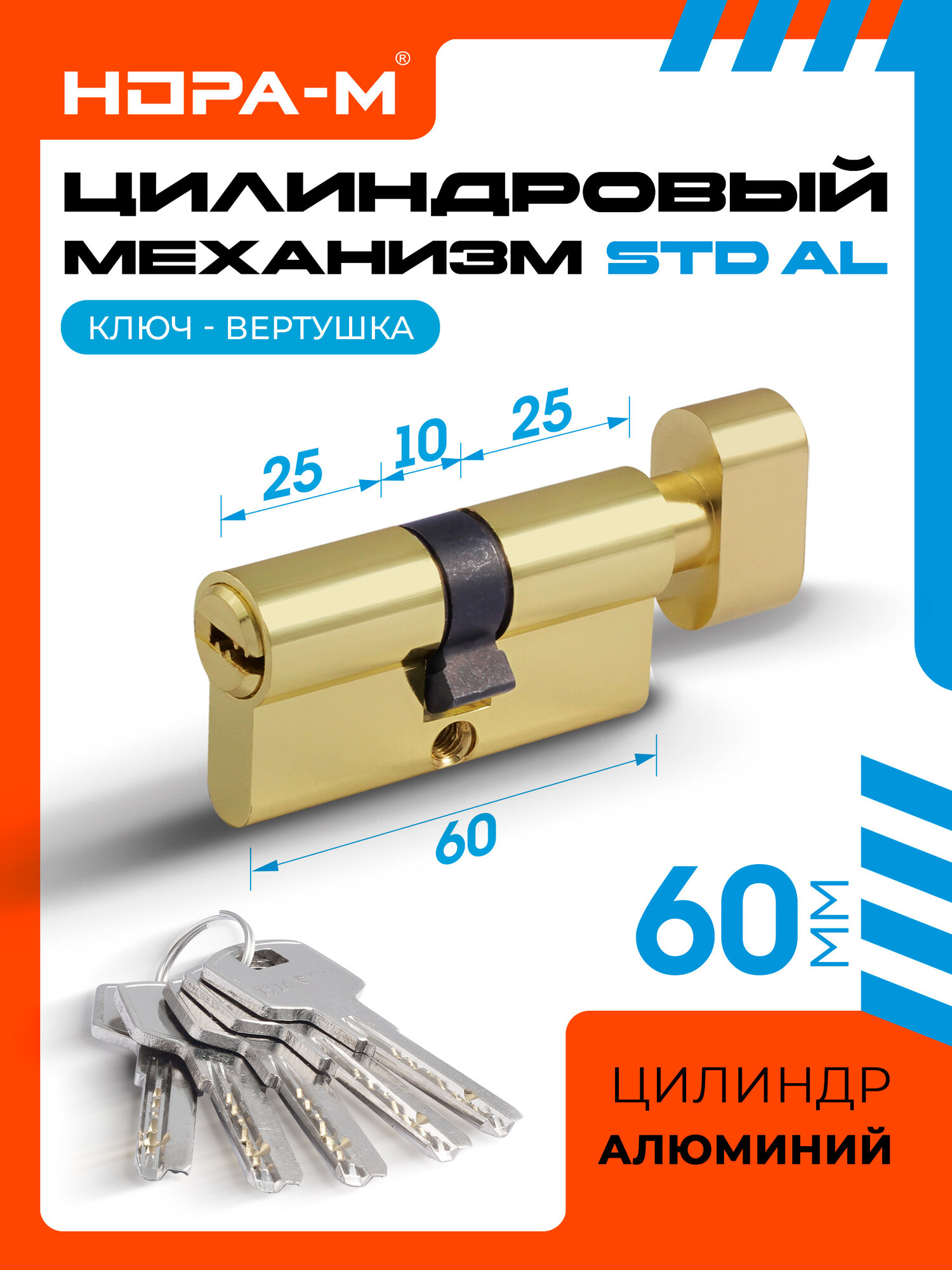 Цилиндровый механизм личинка замка нора-м STD Al ЛПВ с вертушкой - Золото - ЛПВ-60 (30-30)