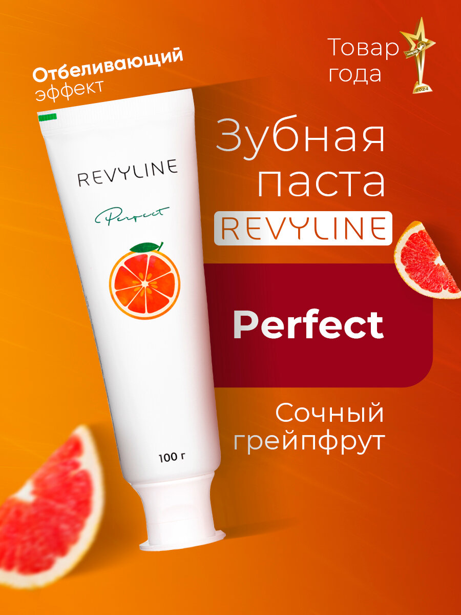 Зубная паста Revyline "Perfect", отбеливающая, для взрослых и детей от 12 лет, 100 мл
