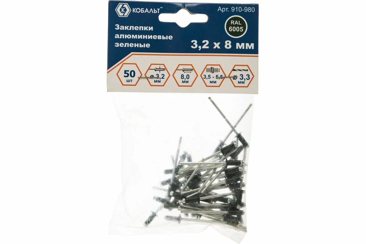 Заклепки вытяжные алюмиевые Кобальт 50 шт 3.2х8 мм соединение 3.5-5.5 мм зеленые оригинал арт. 910-980