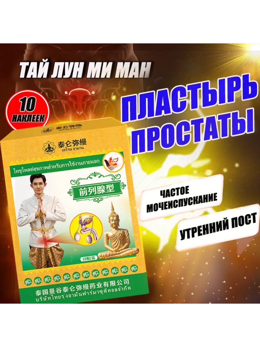Пластырь для лечения простаты