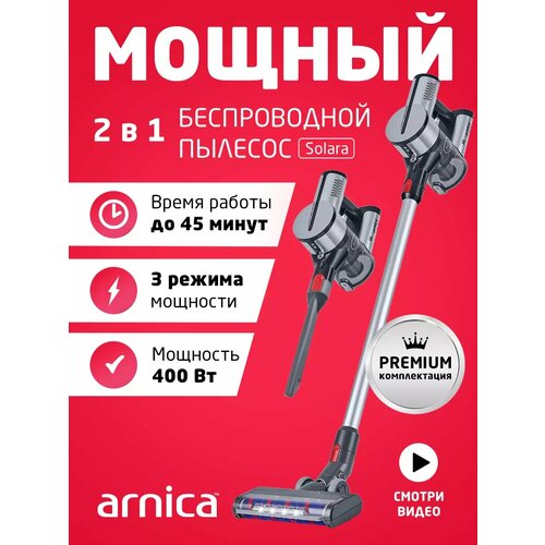 Беспроводной пылесос ARNICA Solara ET13450 белый