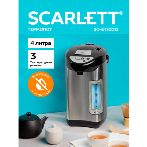 фото Термопот scarlett sc-et10d13 ростест (eac)
