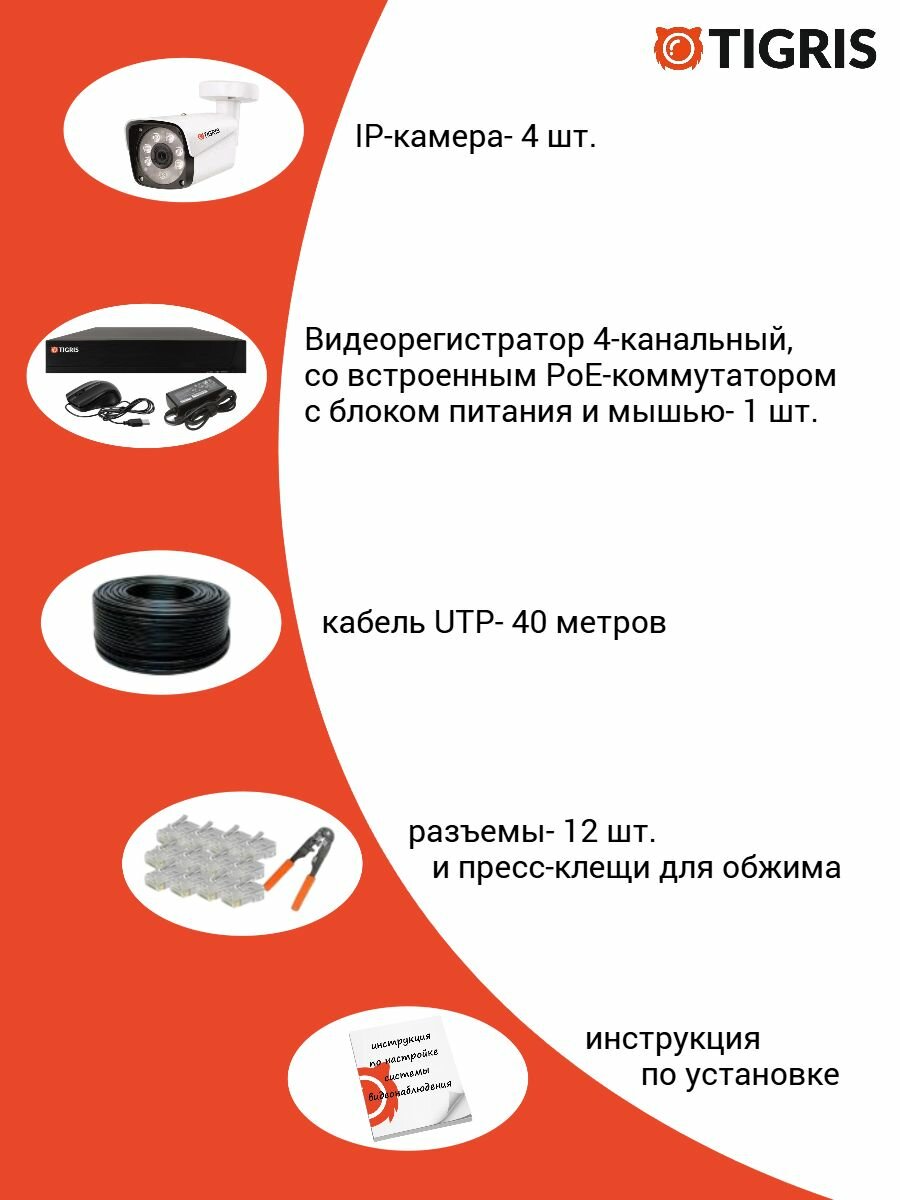 Готовый комплект IP-видеонаблюдения 5 мп на 4 уличные камеры — фото 1