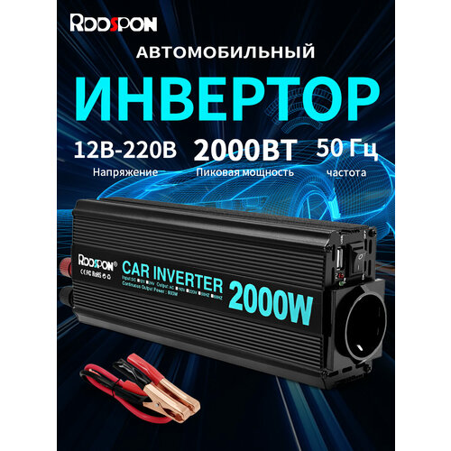 фото Автомобильный инвертор мощностью 2000вт, преобразователь напряжения 12в - 220в / автомобильный инвертор напряжения с usb rddspon