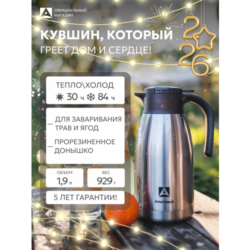 фото Арктика 605, 1.9 л серебристый /черный 7 см 1.9 л 1 шт.