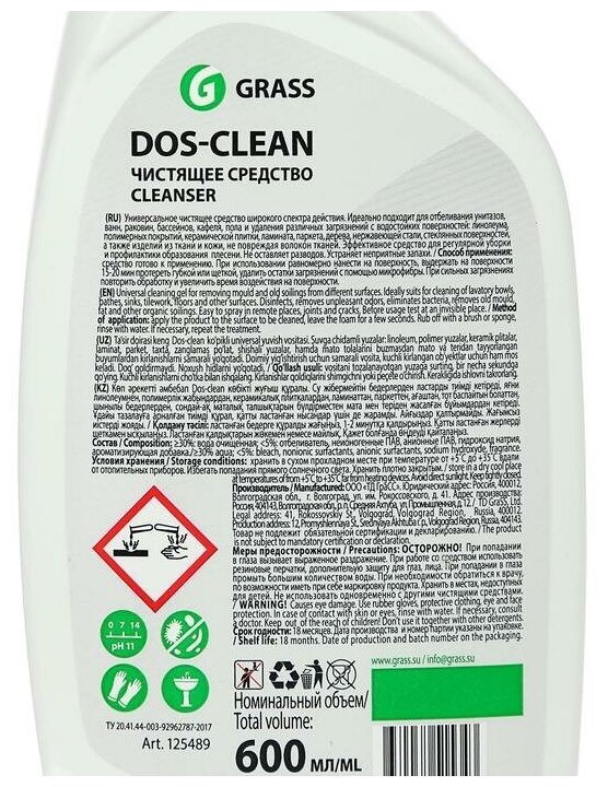 Чистящее средство Grass Dos-clean, спрей, универсальный, 600 мл - фотография № 2